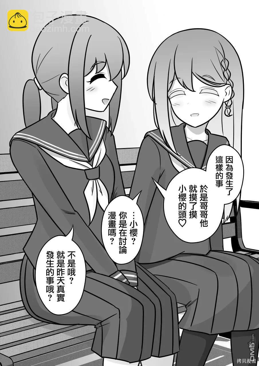 《男女比139的平行世界》第135话 第9页