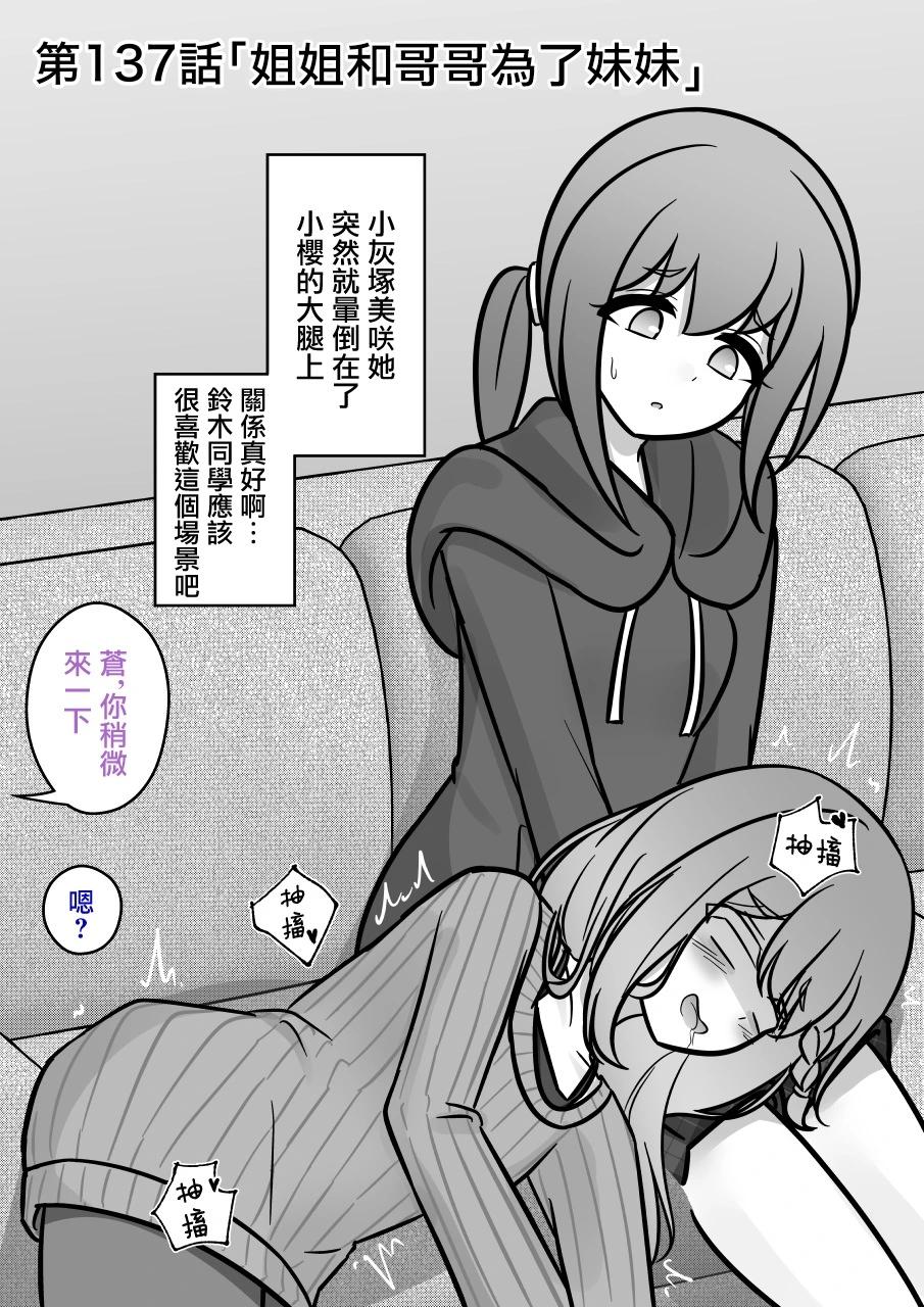 《男女比139的平行世界》第137话 第1页