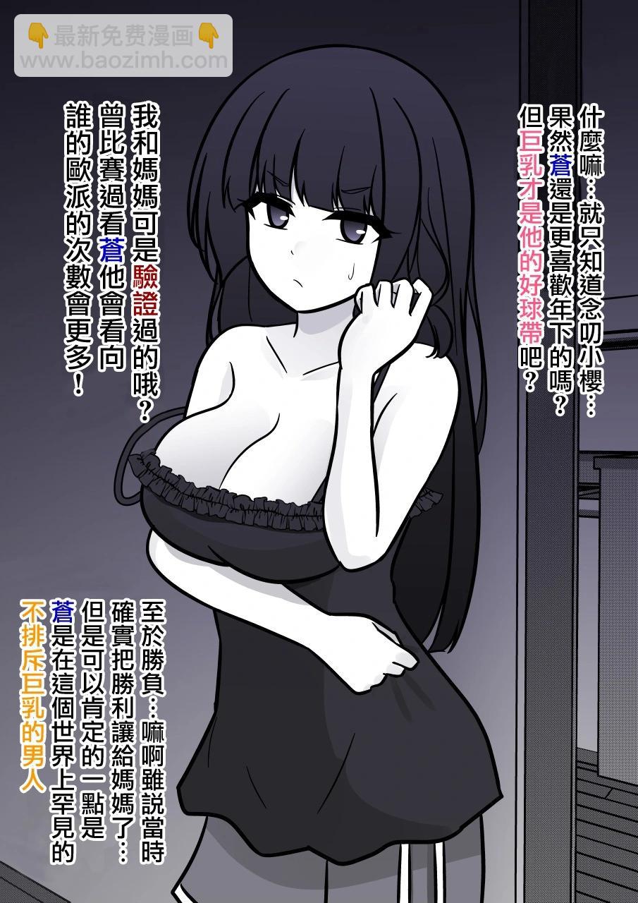 《男女比139的平行世界》第137话 第5页