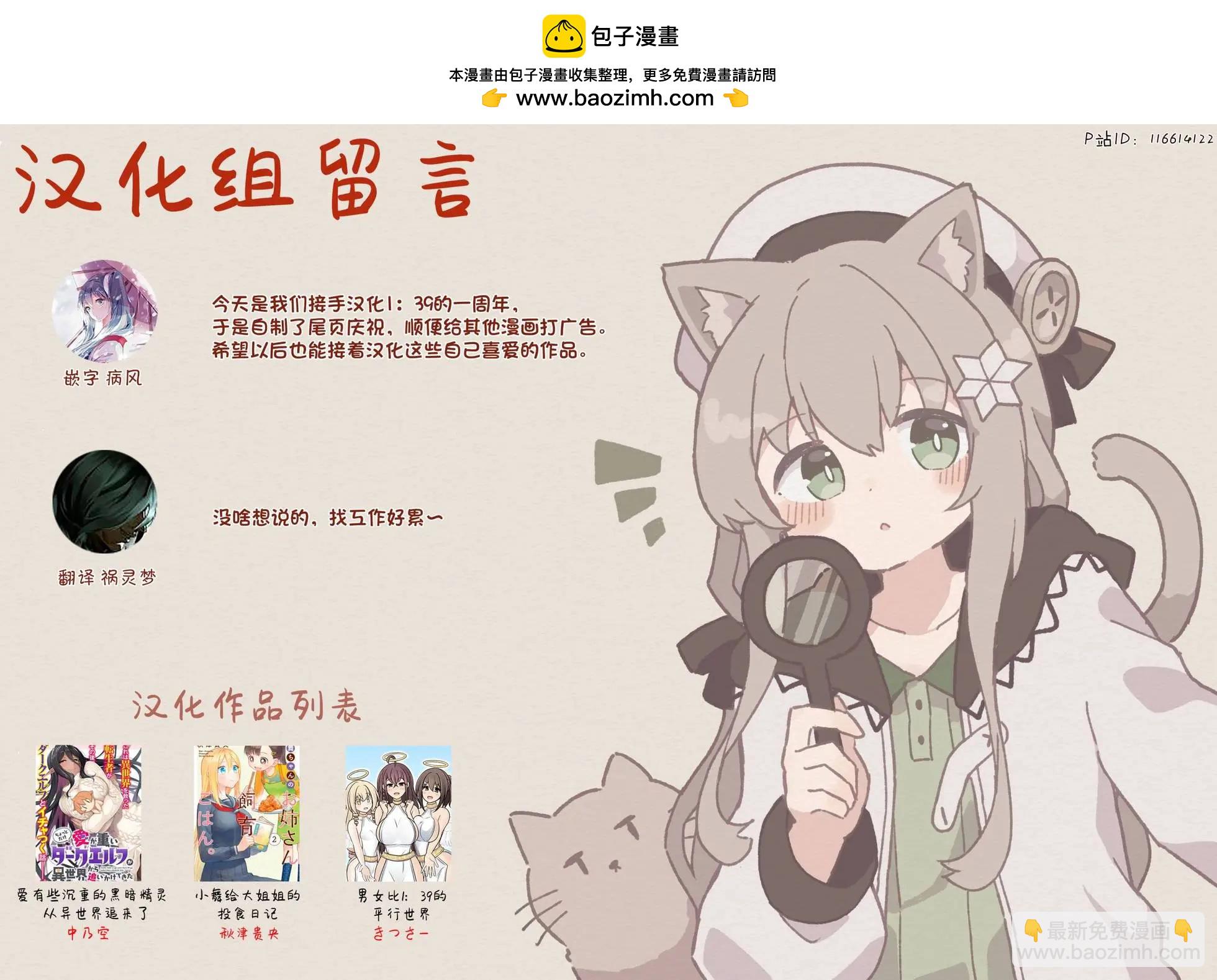 《男女比139的平行世界》第137话 第9页