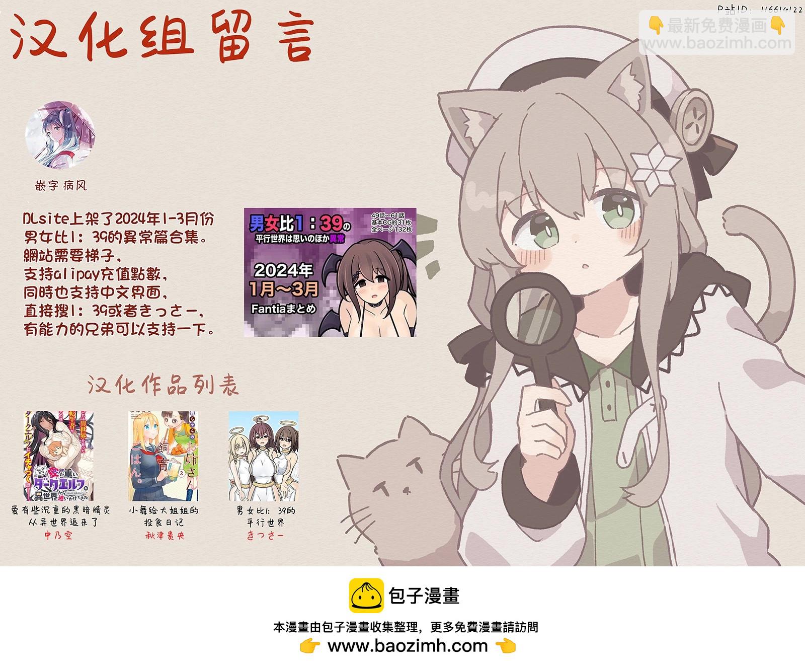 《男女比139的平行世界》番外1 第8页