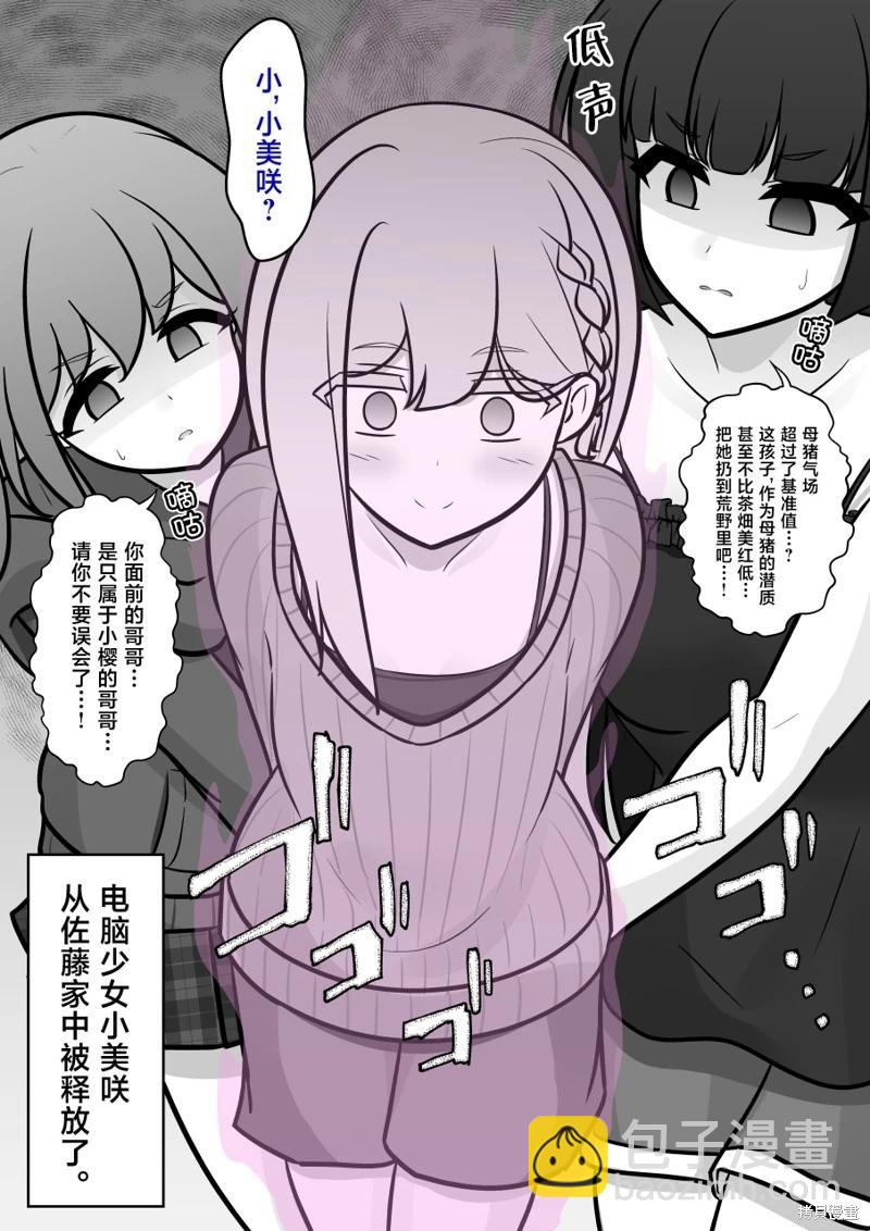 《男女比139的平行世界》第139话 第10页