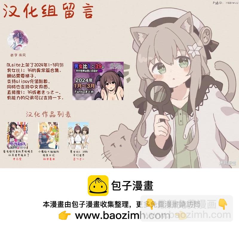 《男女比139的平行世界》第139话 第11页