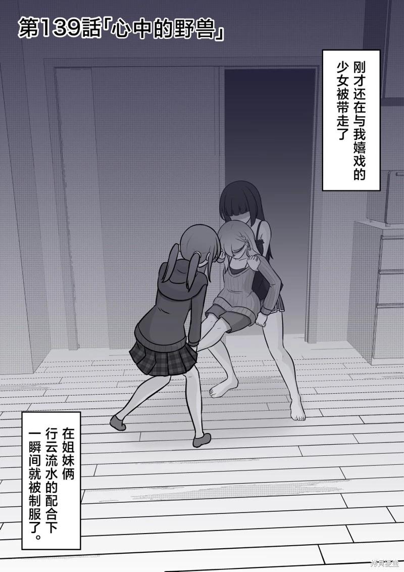 《男女比139的平行世界》第139话 第1页