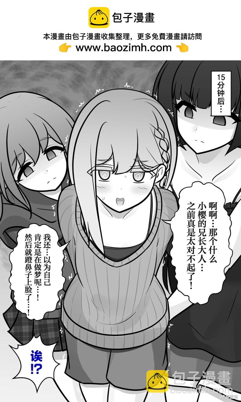 《男女比139的平行世界》第139话 第2页