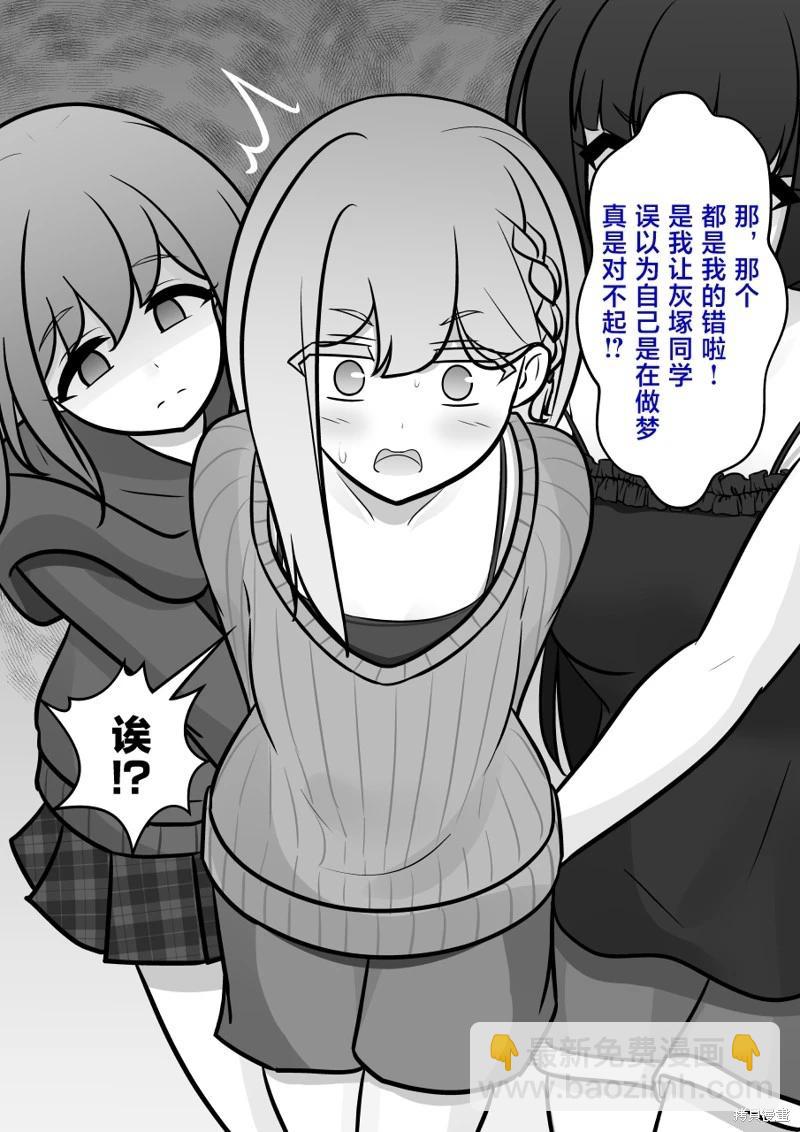 《男女比139的平行世界》第139话 第3页