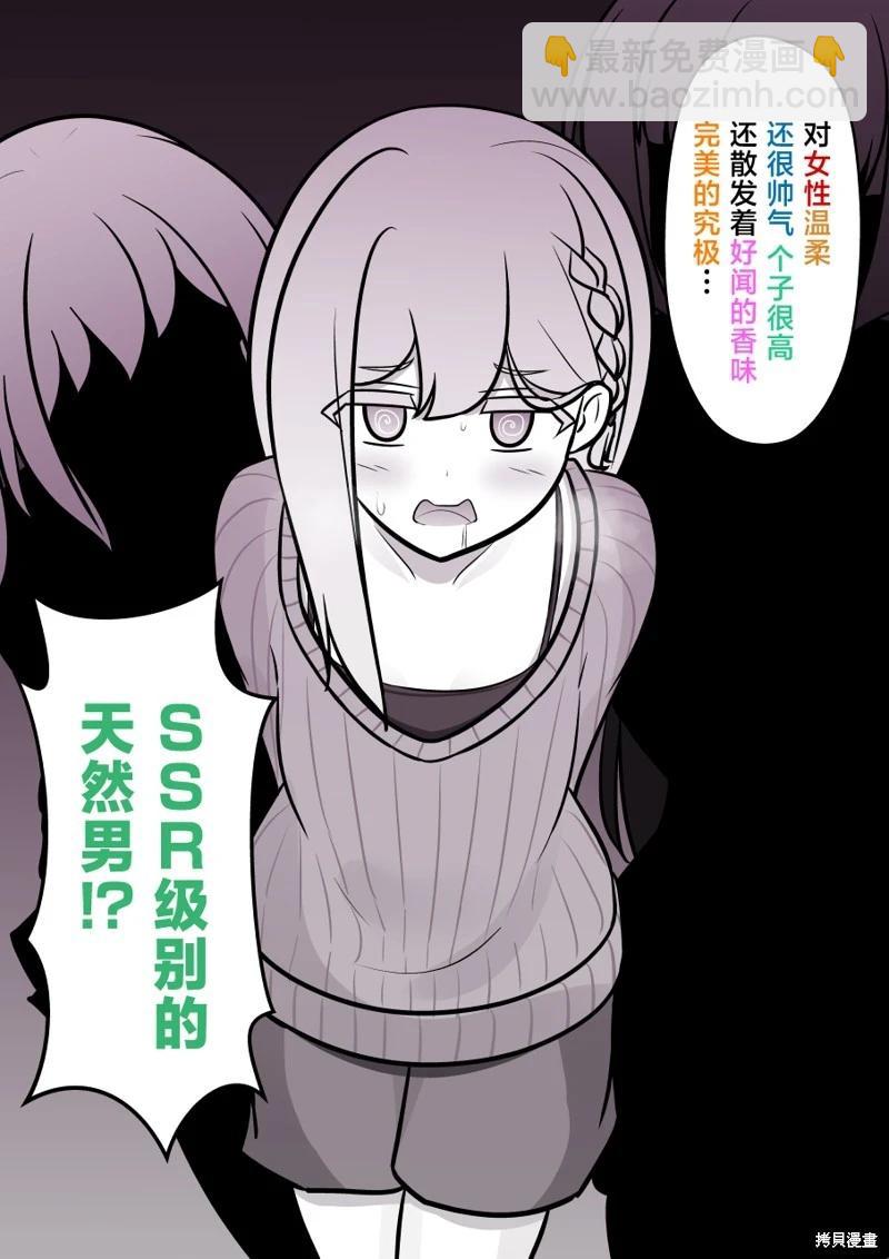 《男女比139的平行世界》第139话 第5页