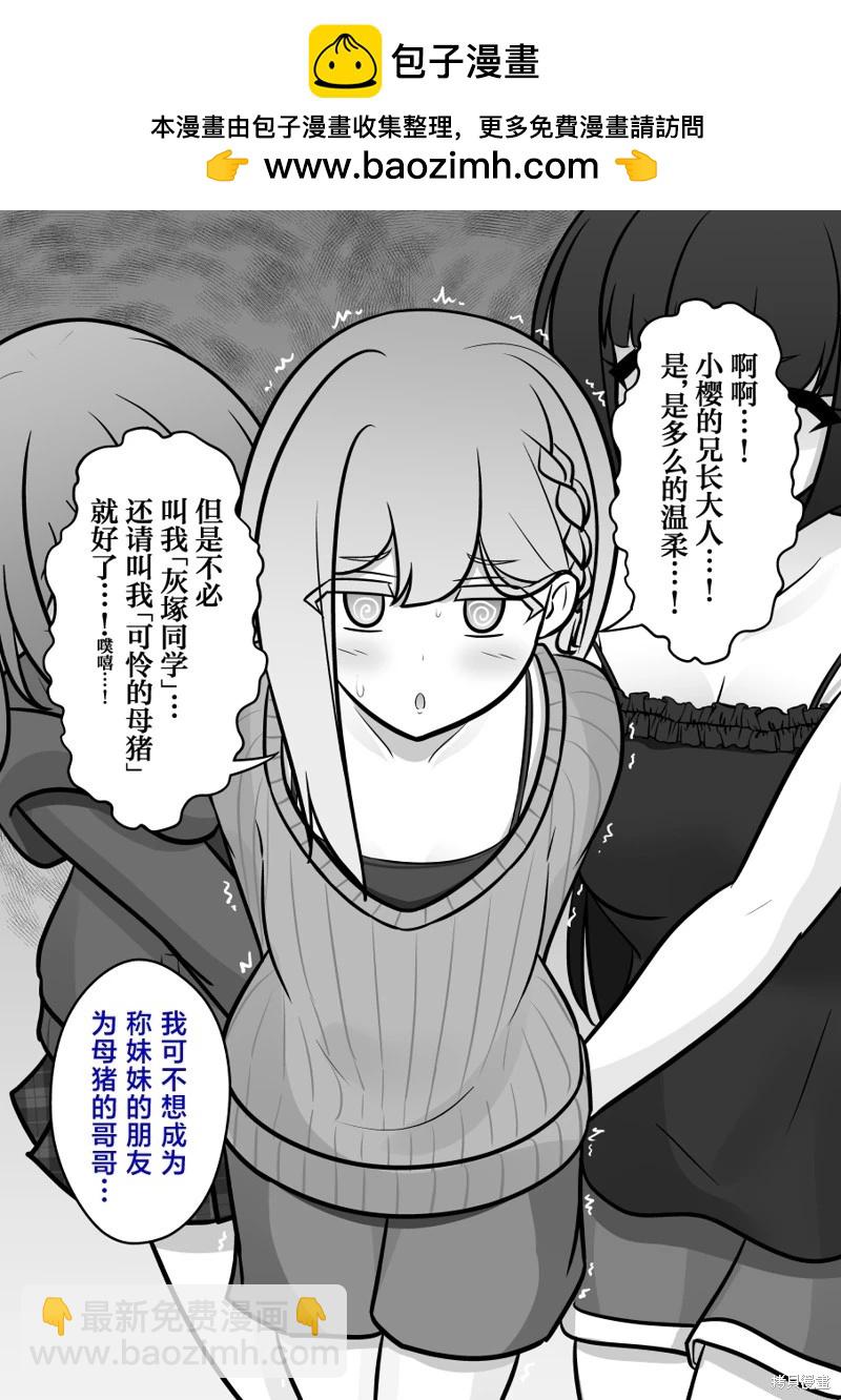 《男女比139的平行世界》第139话 第6页