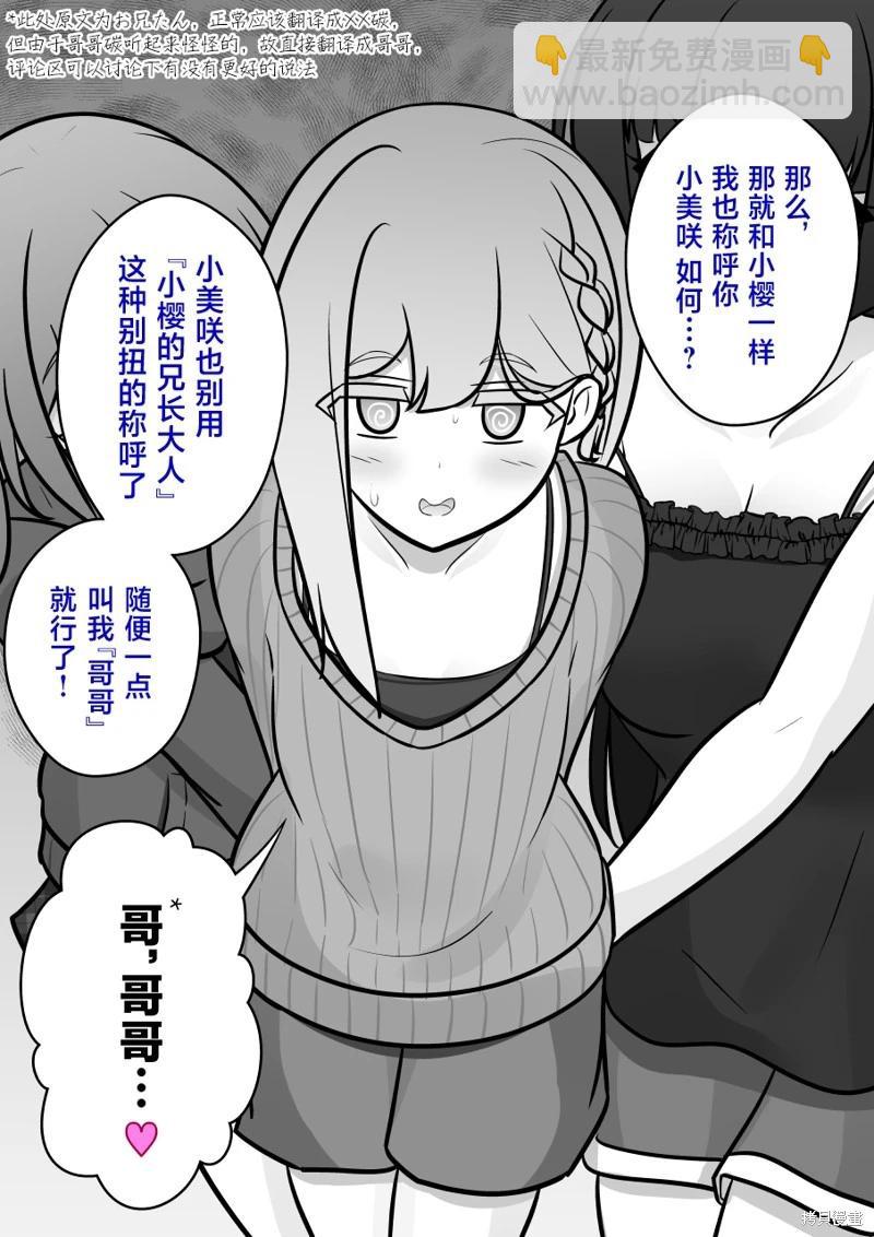 《男女比139的平行世界》第139话 第7页