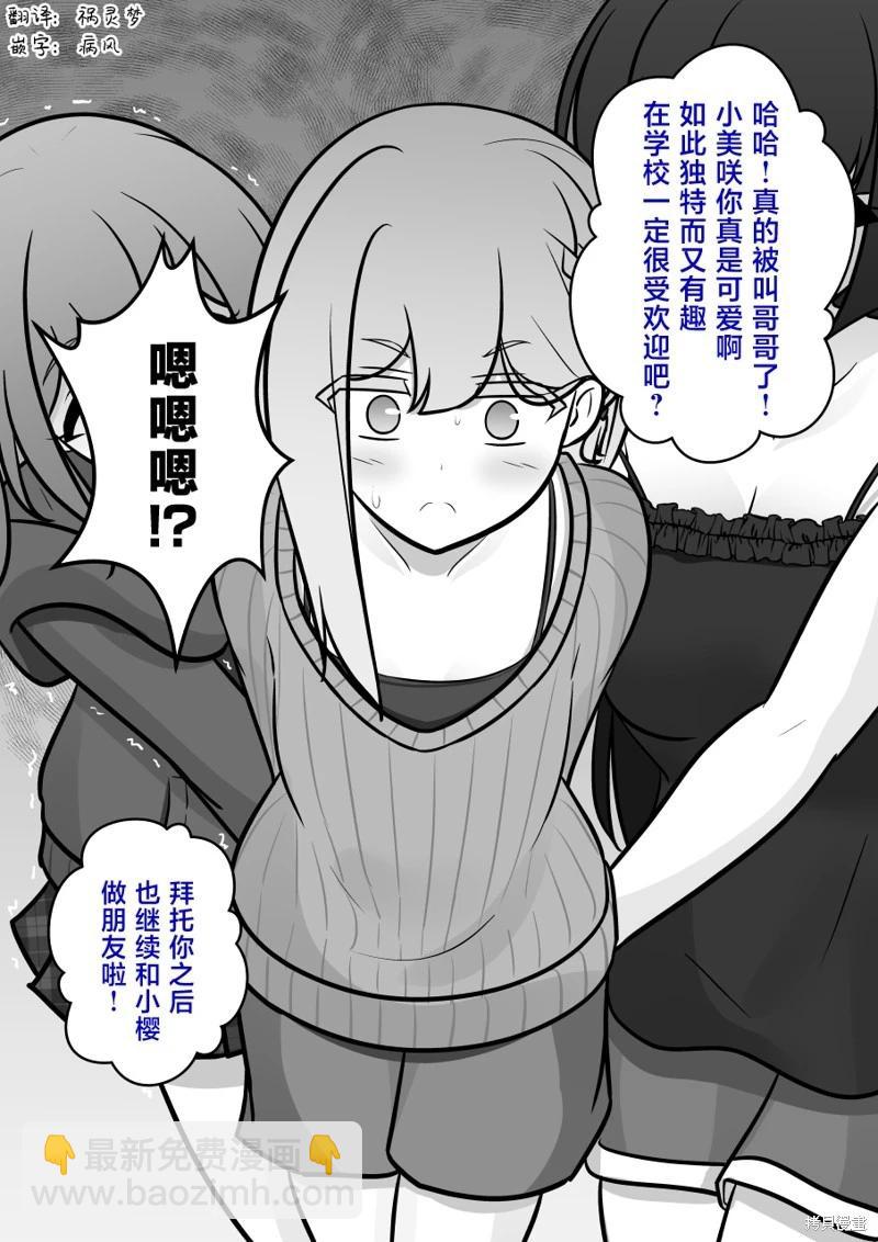《男女比139的平行世界》第139话 第8页