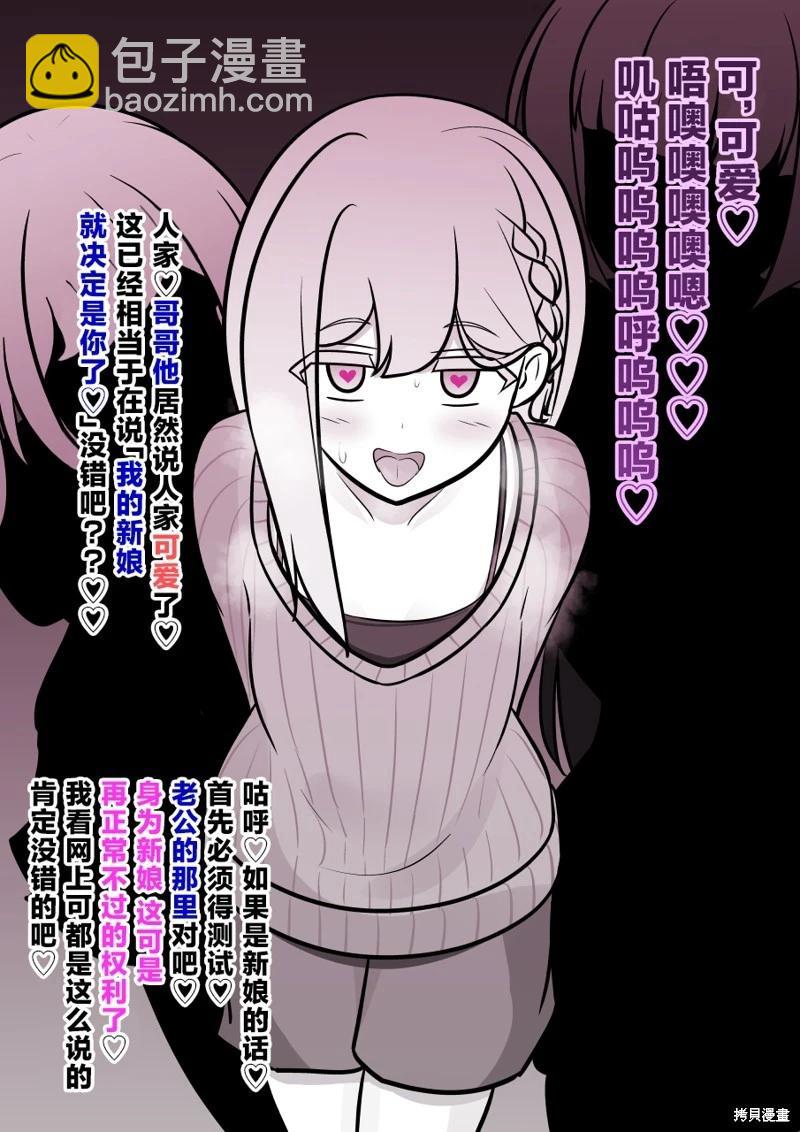 《男女比139的平行世界》第139话 第9页