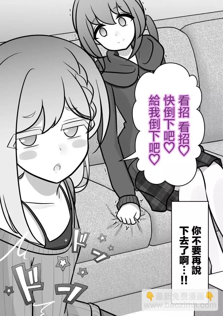 《男女比139的平行世界》第138话 第10页