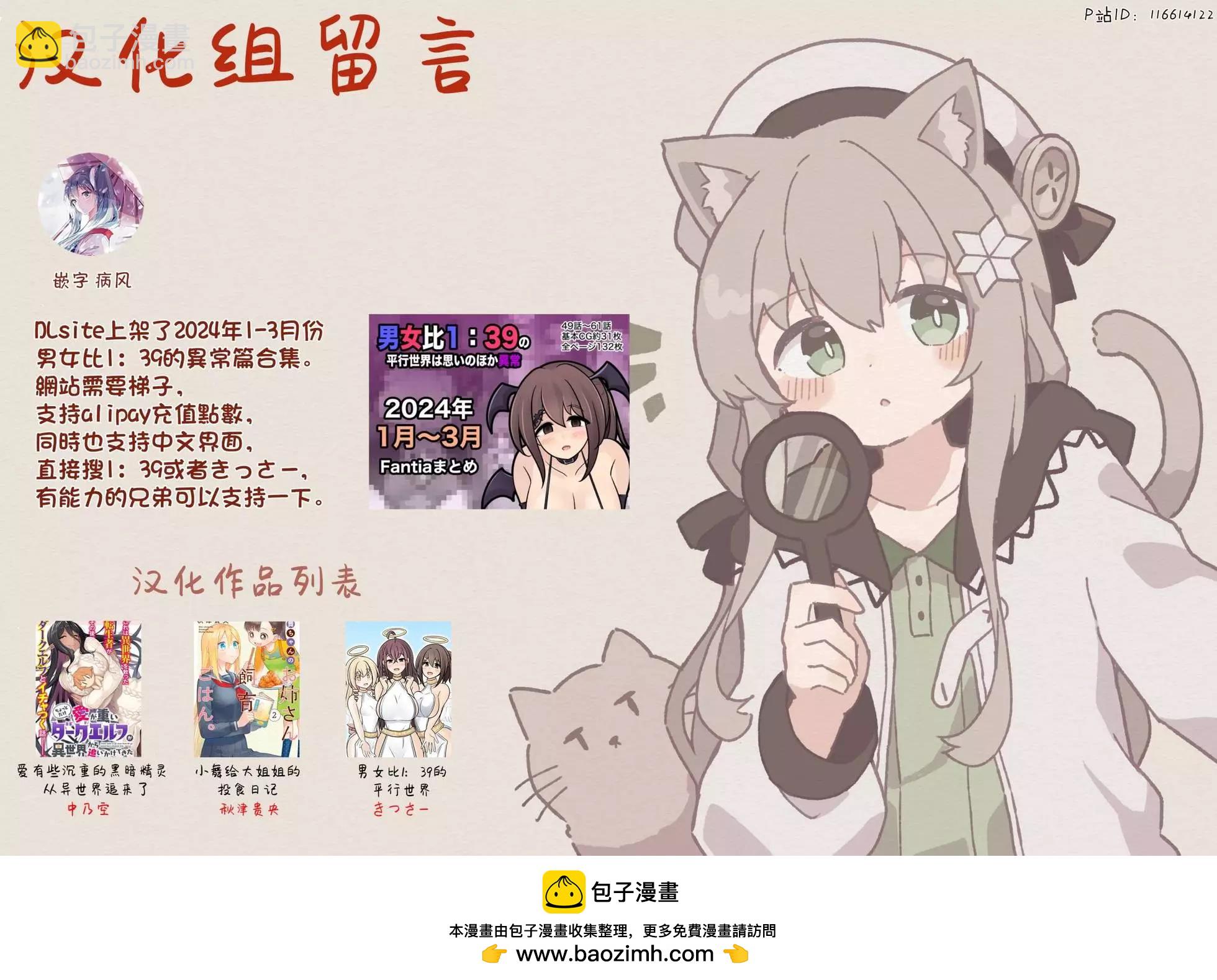 《男女比139的平行世界》第138话 第11页