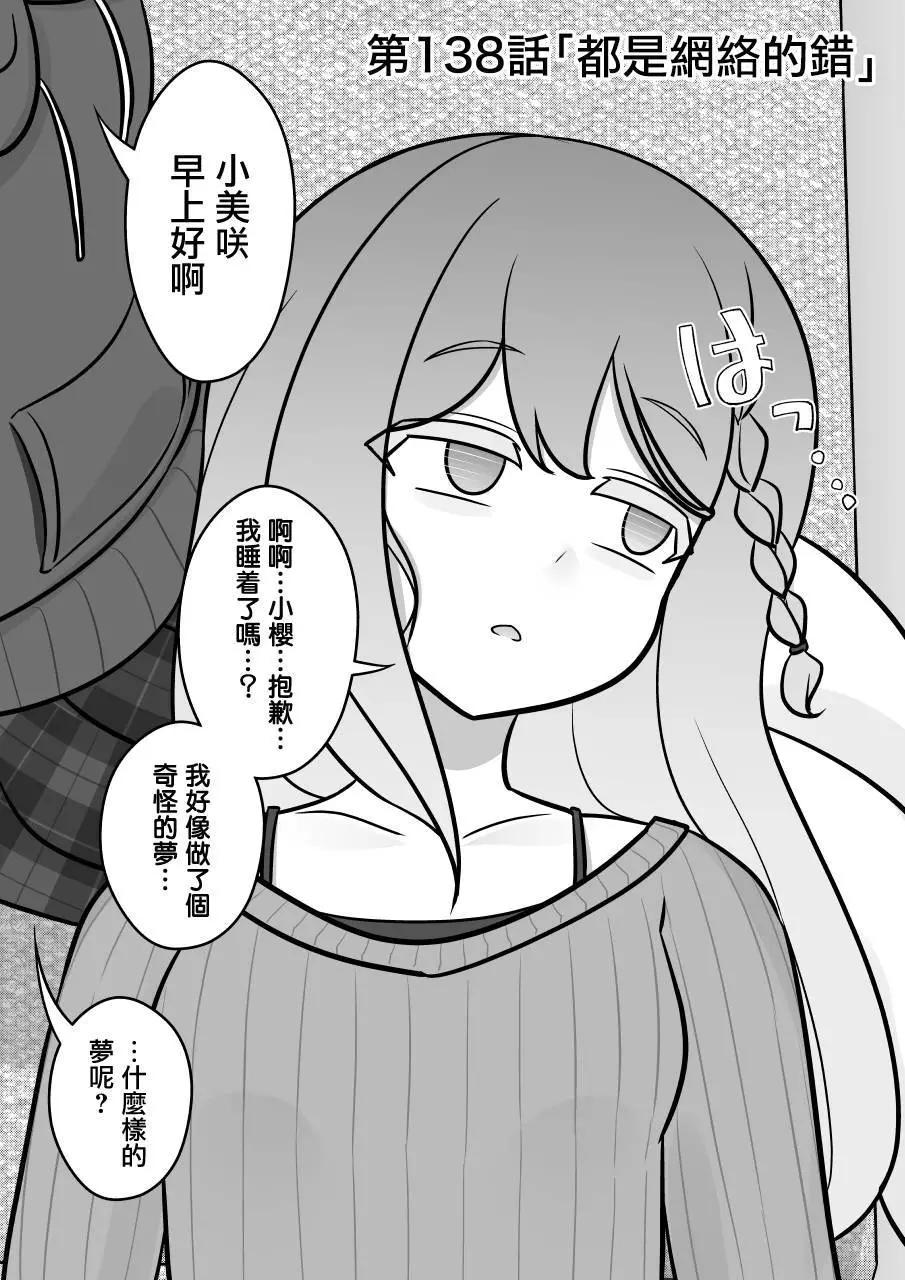 《男女比139的平行世界》第138话 第1页