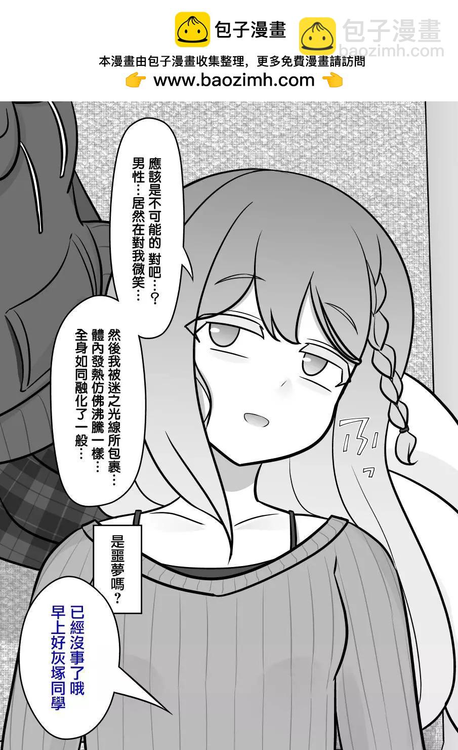 《男女比139的平行世界》第138话 第2页