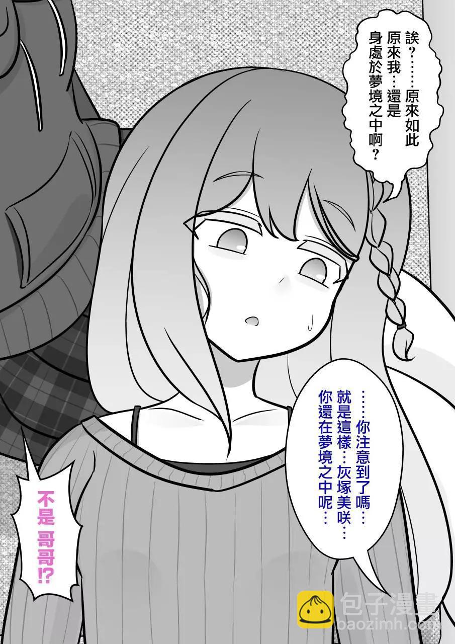 《男女比139的平行世界》第138话 第3页