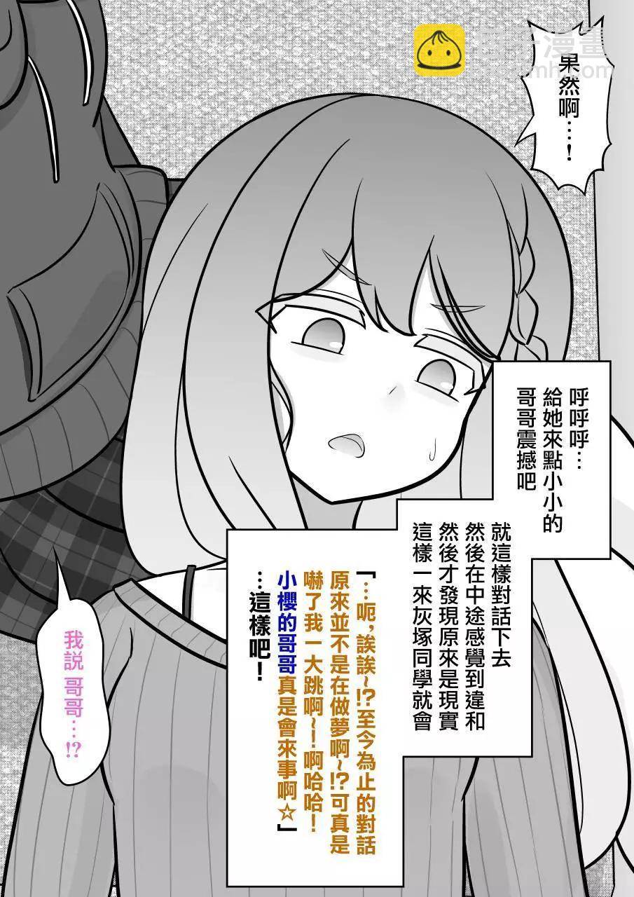 《男女比139的平行世界》第138话 第4页