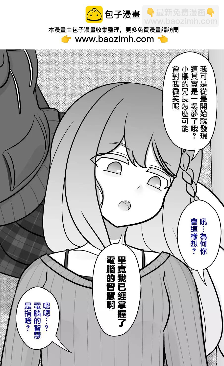 《男女比139的平行世界》第138话 第5页