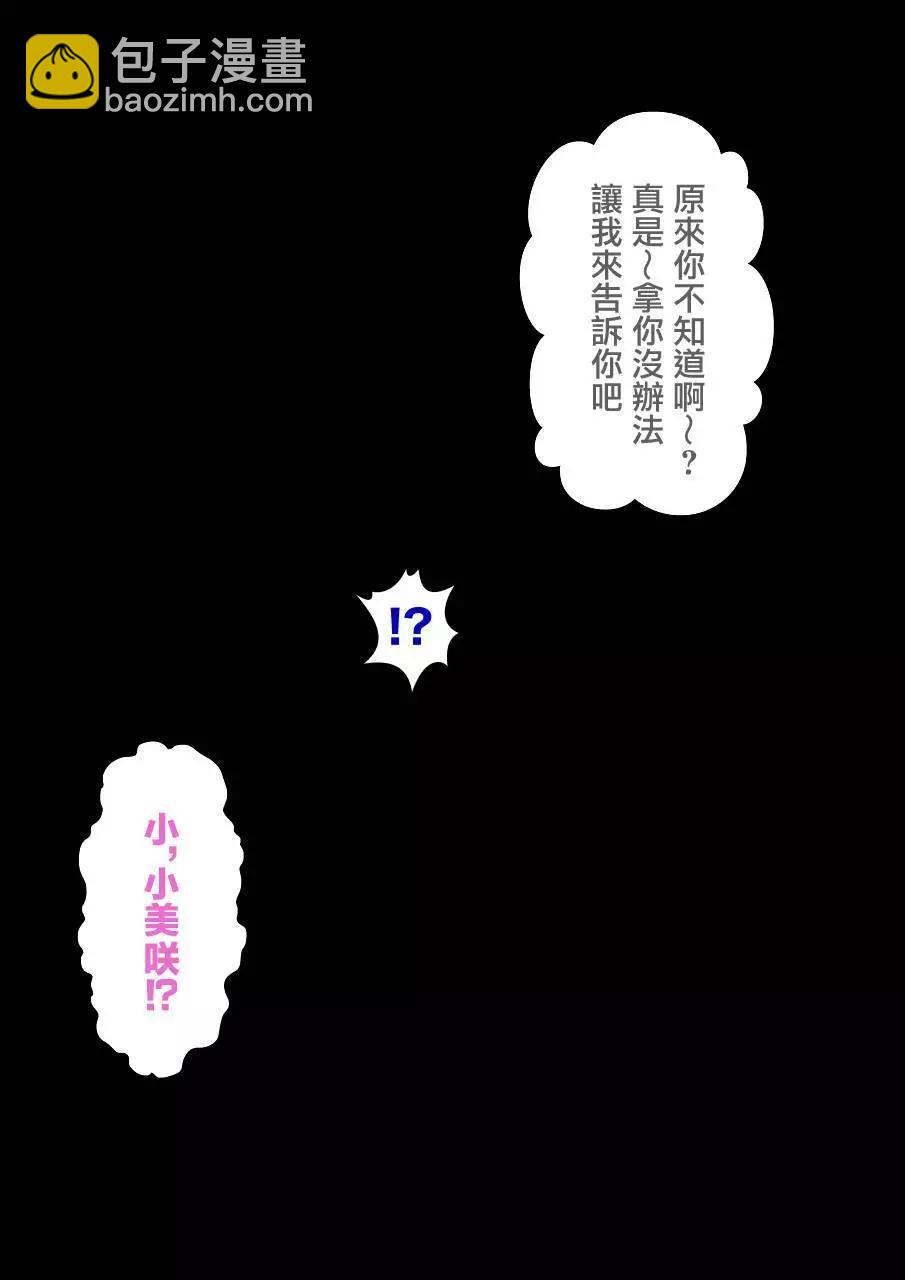 《男女比139的平行世界》第138话 第6页