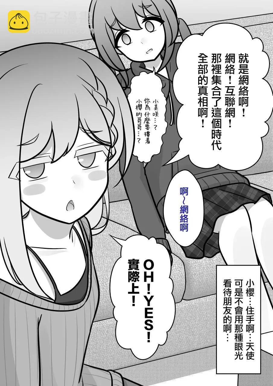 《男女比139的平行世界》第138话 第7页