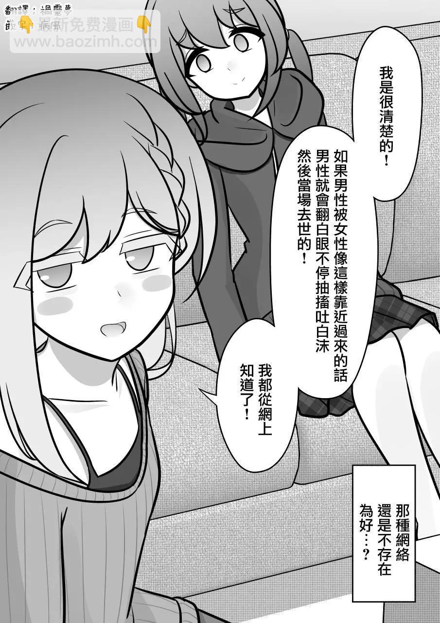 《男女比139的平行世界》第138话 第8页
