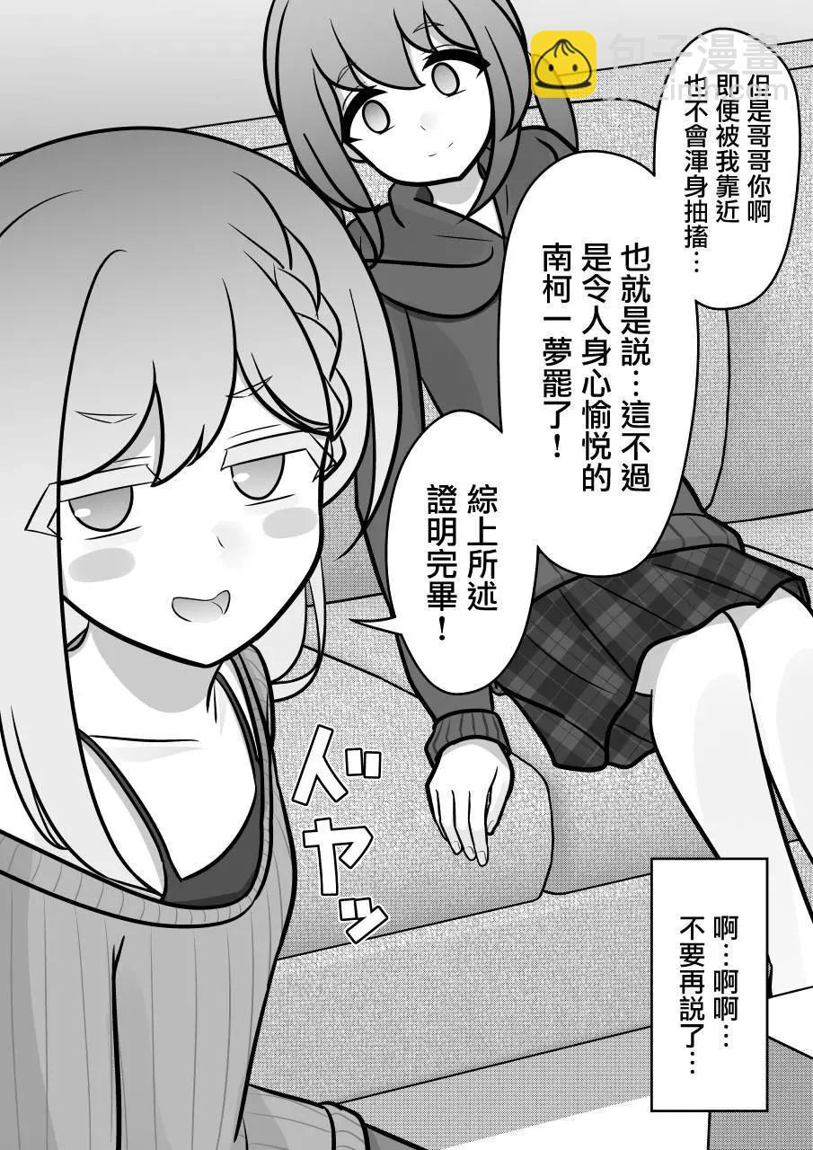 《男女比139的平行世界》第138话 第9页