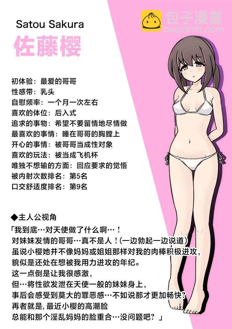 《男女比139的平行世界》异常篇番外2 第3页