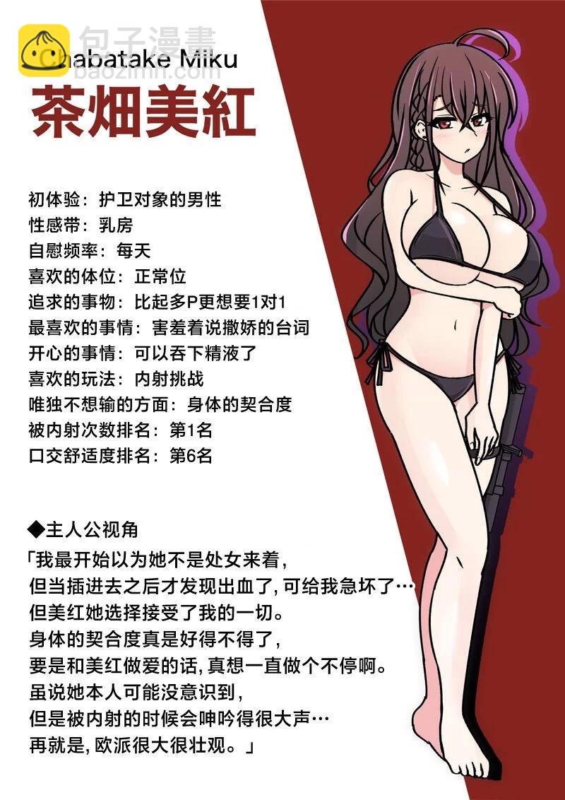 《男女比139的平行世界》异常篇番外2 第4页