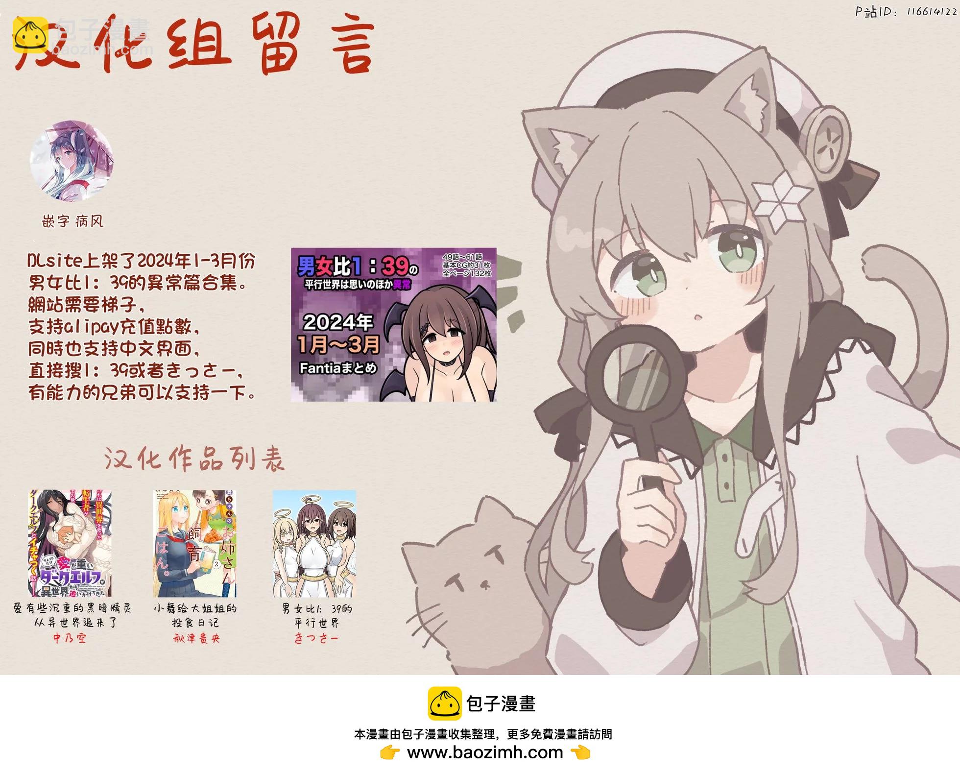 《男女比139的平行世界》异常篇番外2 第8页