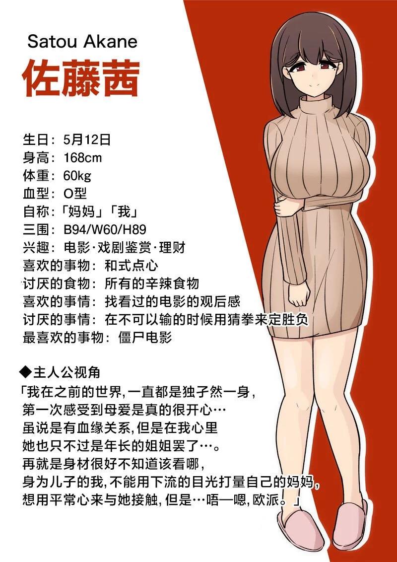 《男女比139的平行世界》日常篇番外2 第1页