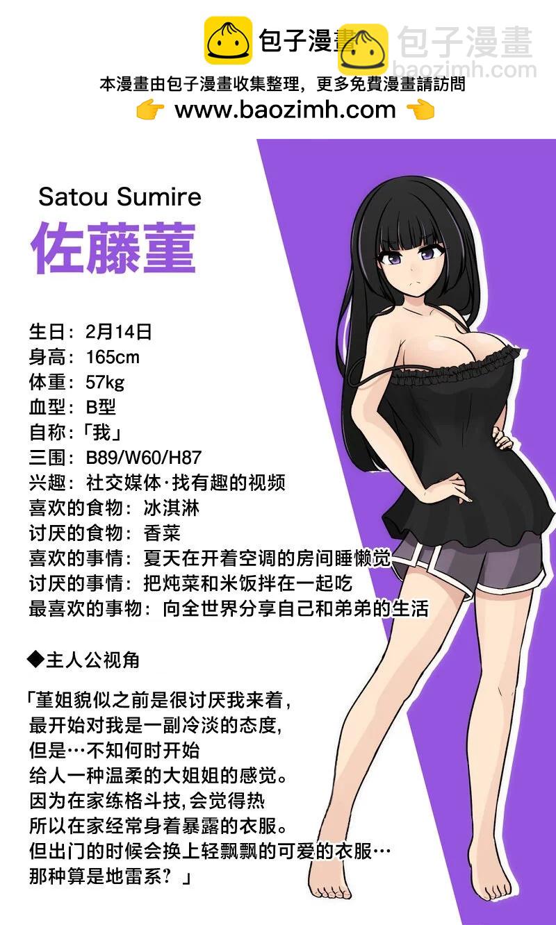 《男女比139的平行世界》日常篇番外2 第2页