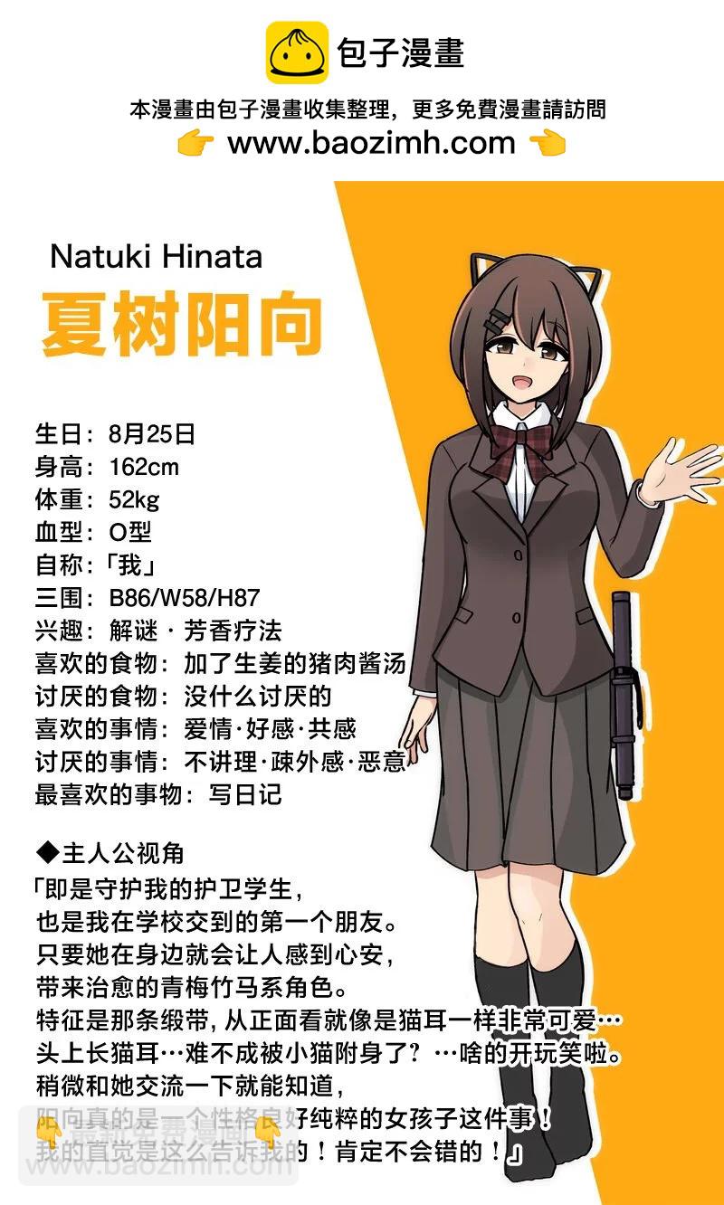 《男女比139的平行世界》日常篇番外2 第6页