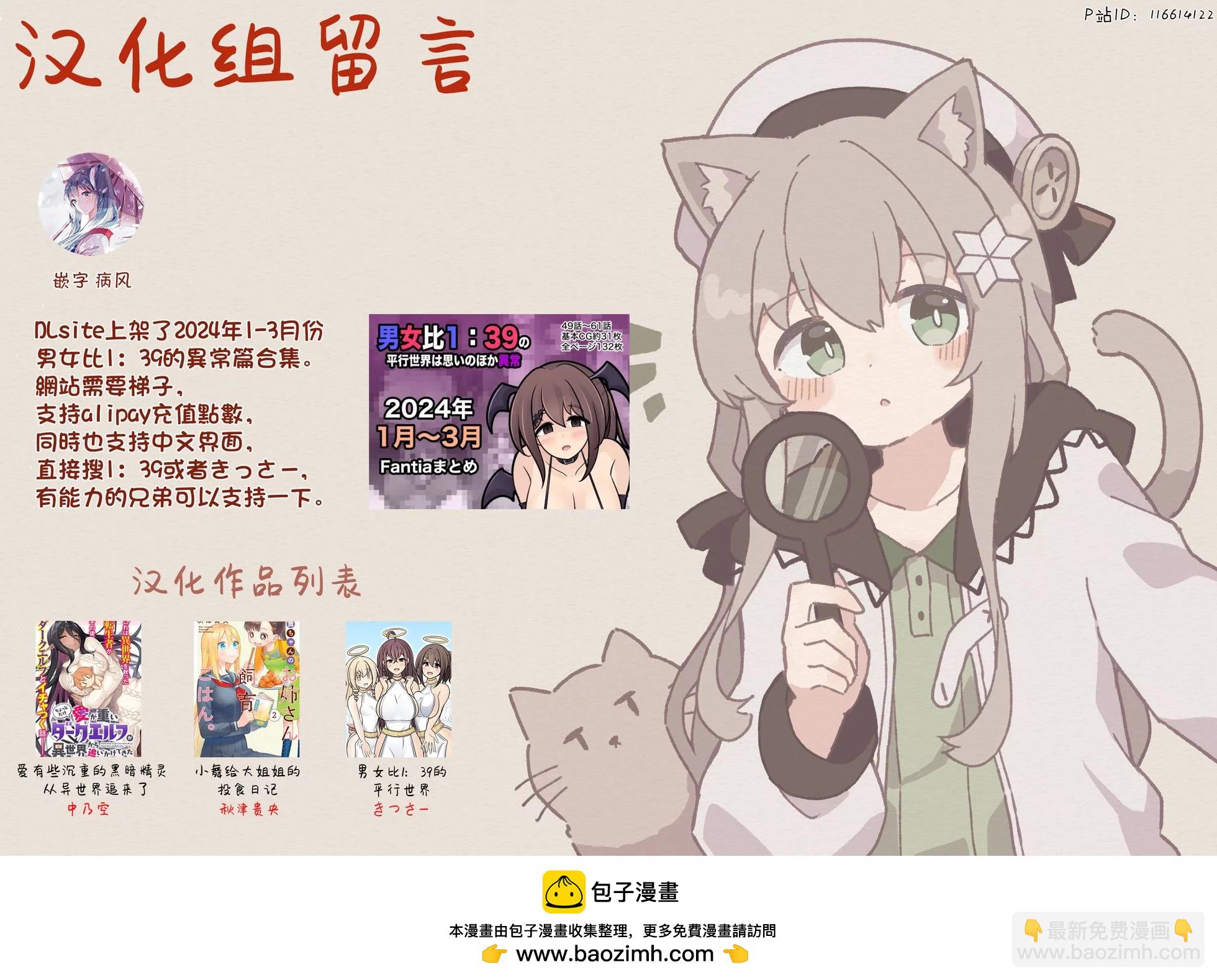《男女比139的平行世界》日常篇番外2 第8页
