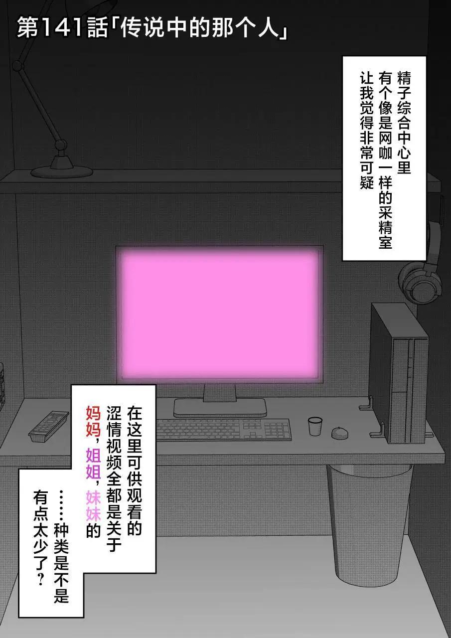《男女比139的平行世界》第141话 第1页