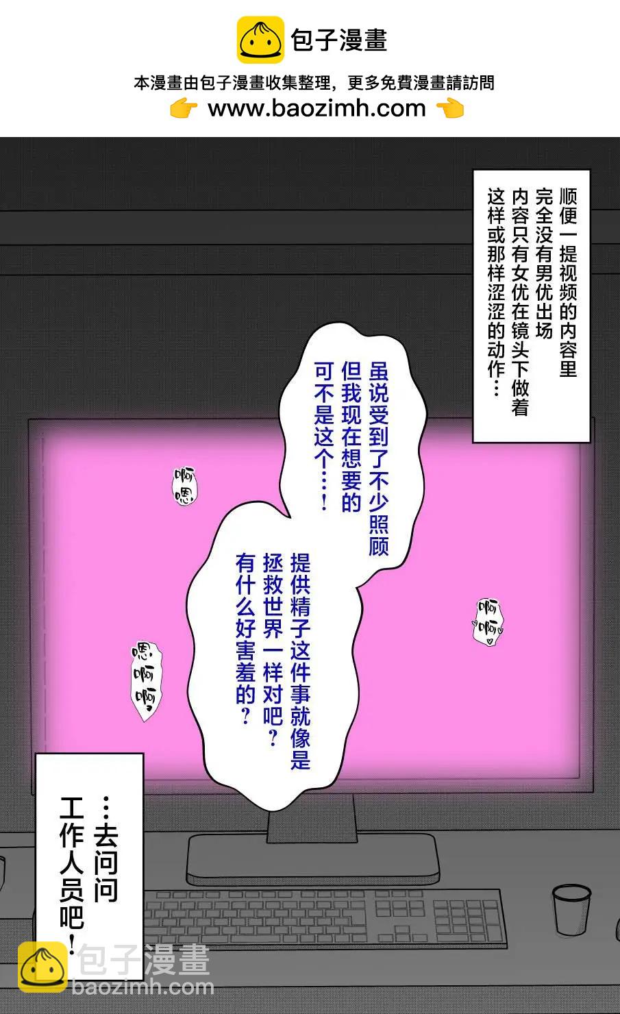 《男女比139的平行世界》第141话 第2页