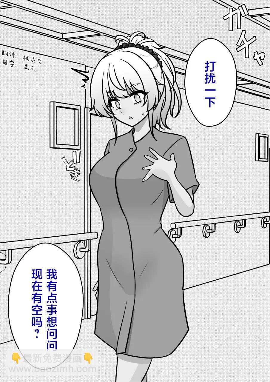 《男女比139的平行世界》第141话 第3页
