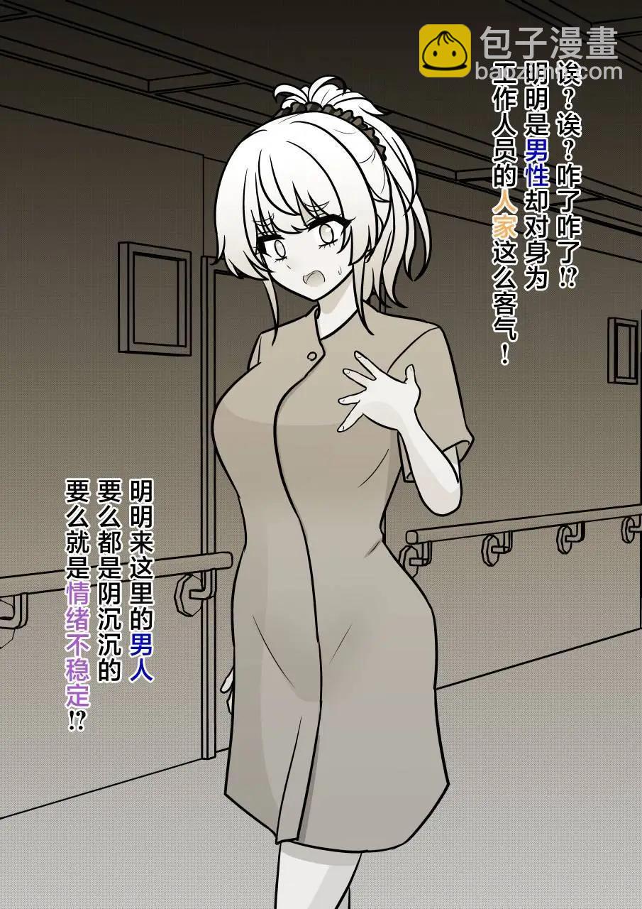 《男女比139的平行世界》第141话 第4页