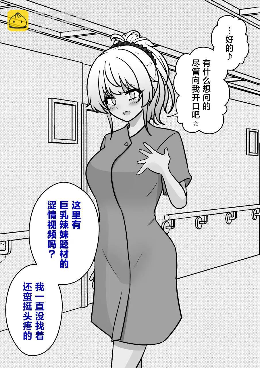《男女比139的平行世界》第141话 第6页