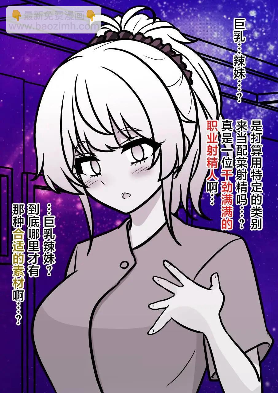 《男女比139的平行世界》第141话 第7页