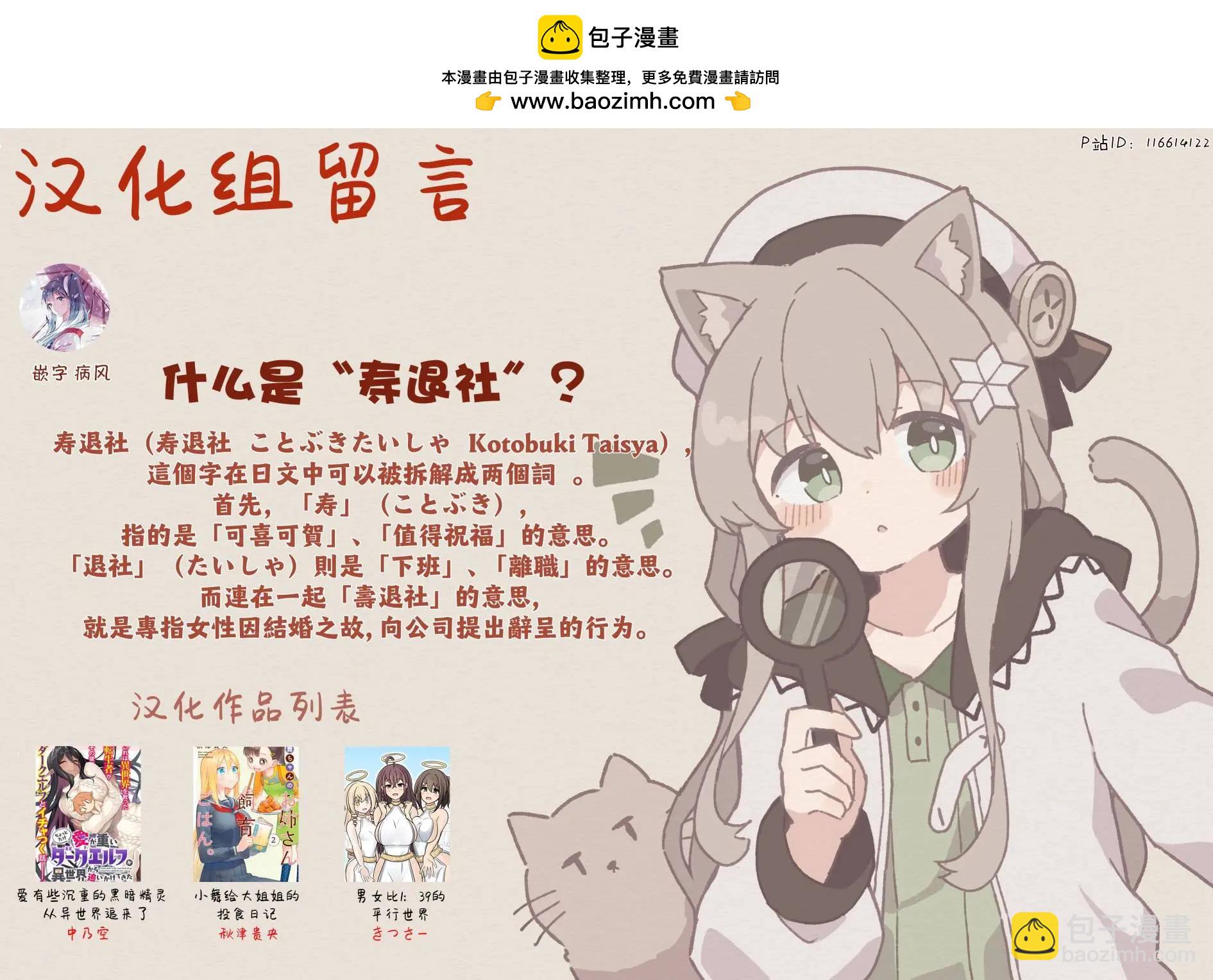 《男女比139的平行世界》第141话 第9页