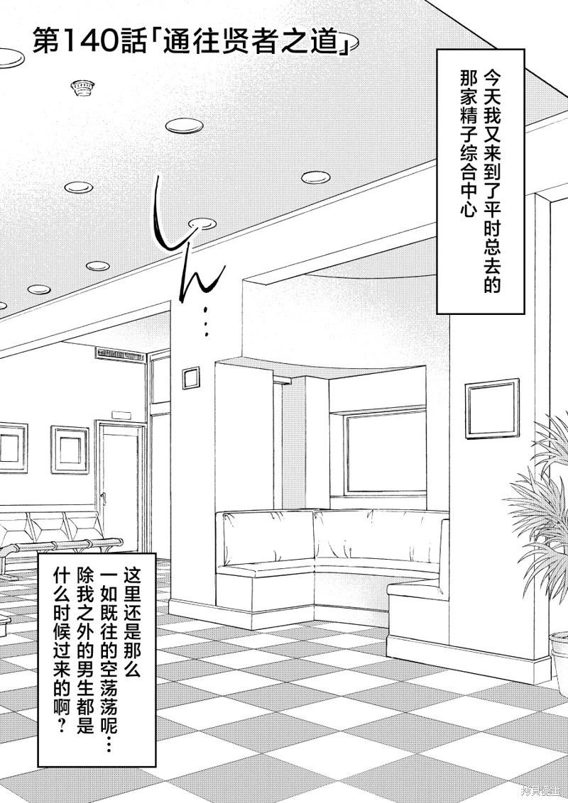 《男女比139的平行世界》第140话 第1页