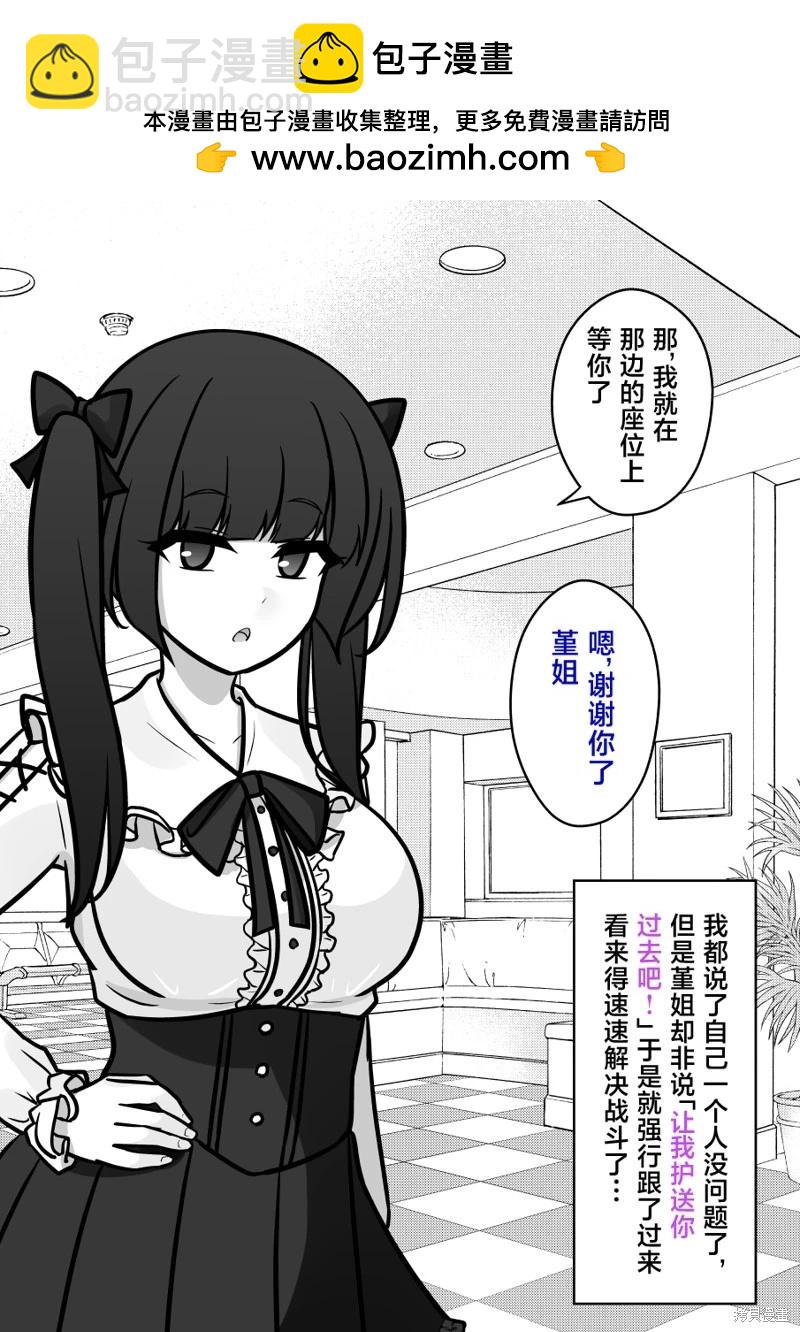 《男女比139的平行世界》第140话 第2页