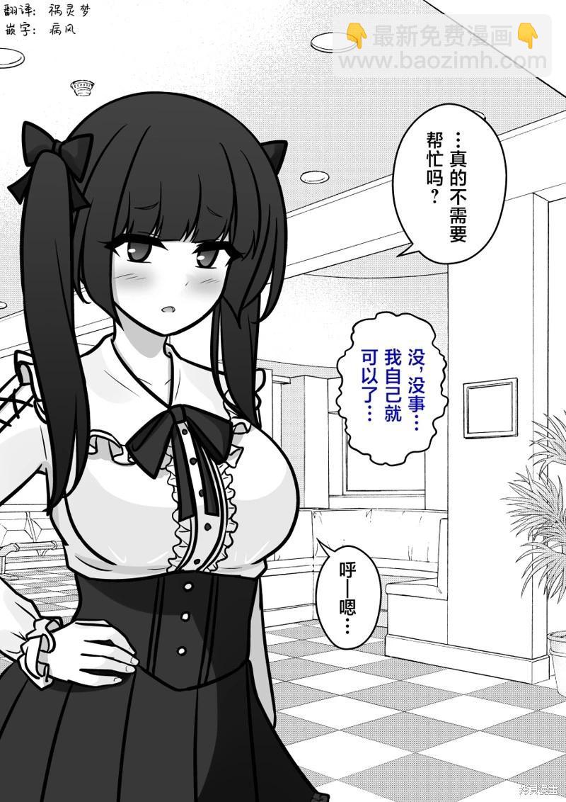 《男女比139的平行世界》第140话 第3页