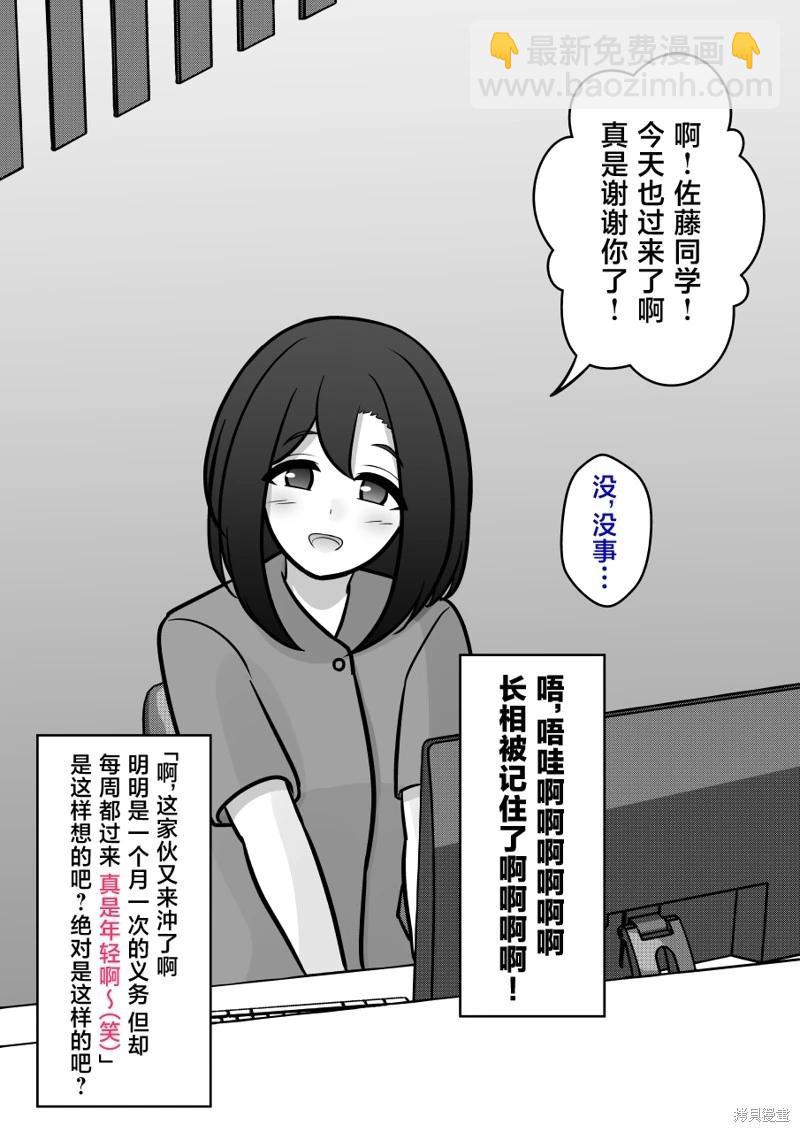《男女比139的平行世界》第140话 第5页