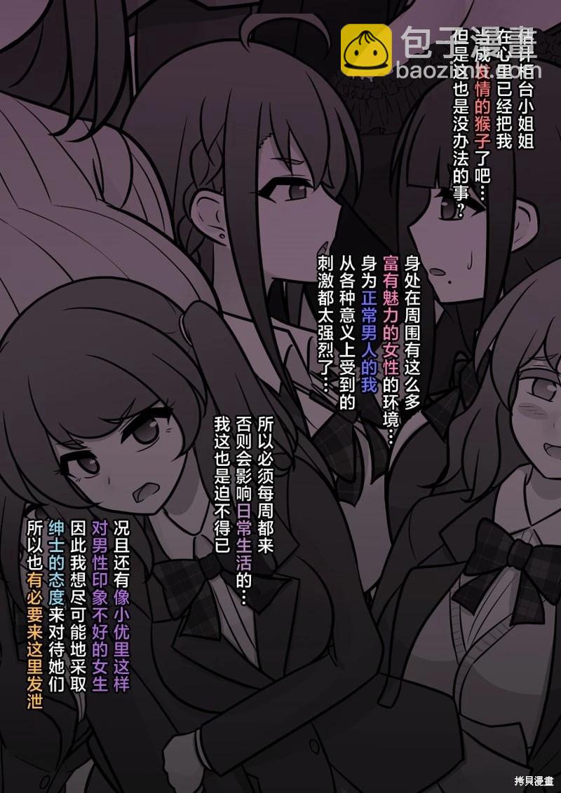 《男女比139的平行世界》第140话 第6页