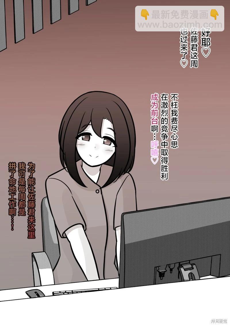 《男女比139的平行世界》第140话 第7页