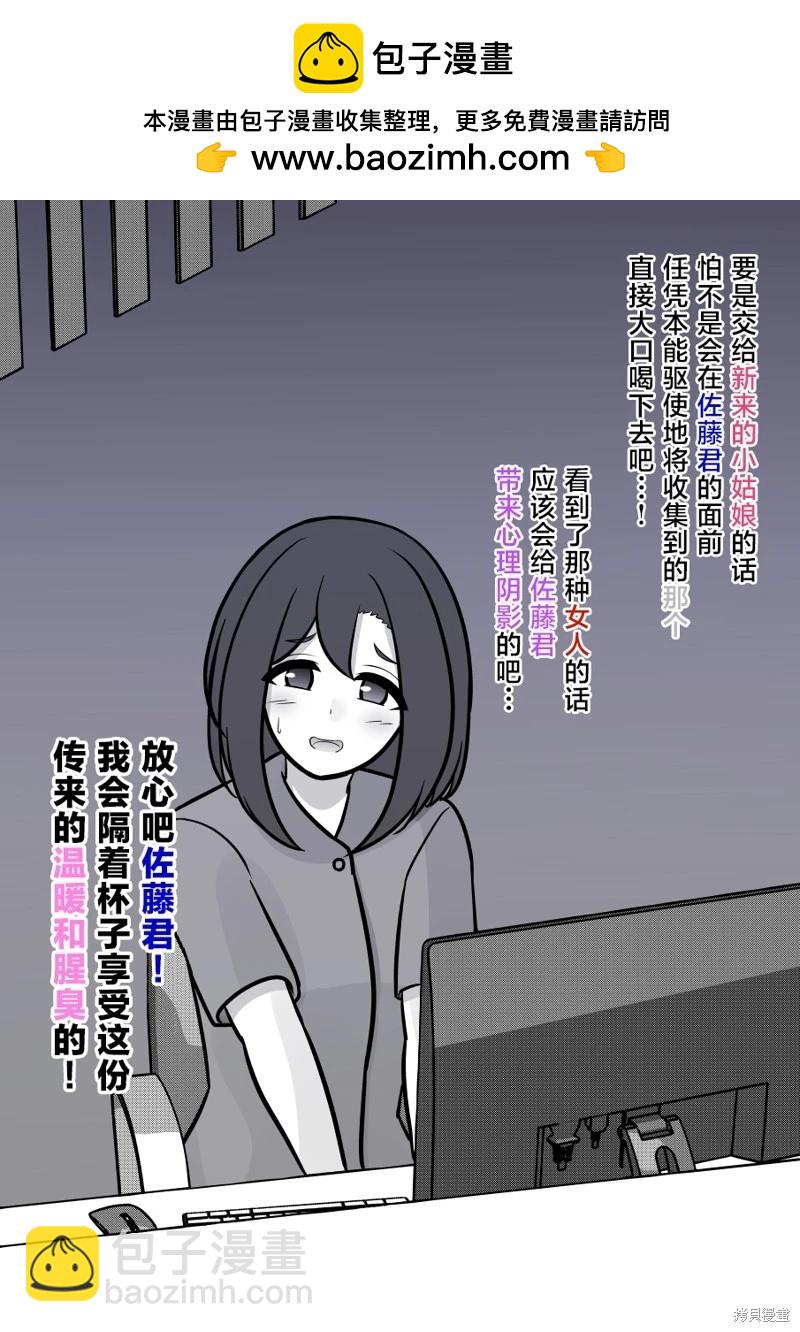 《男女比139的平行世界》第140话 第8页