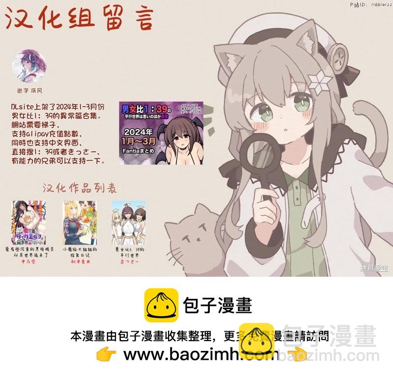 《男女比139的平行世界》第140话 第9页