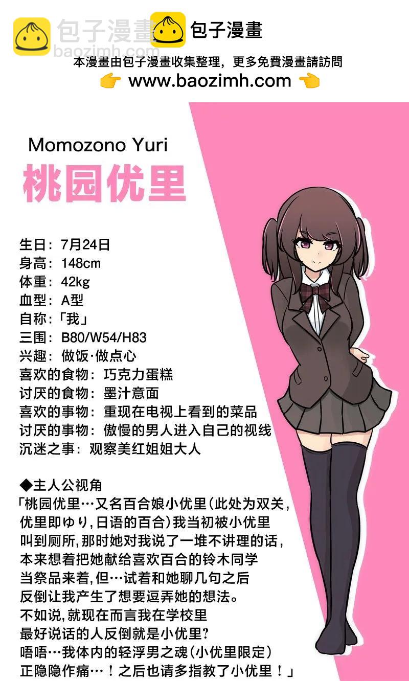 《男女比139的平行世界》日常篇番外3 第2页