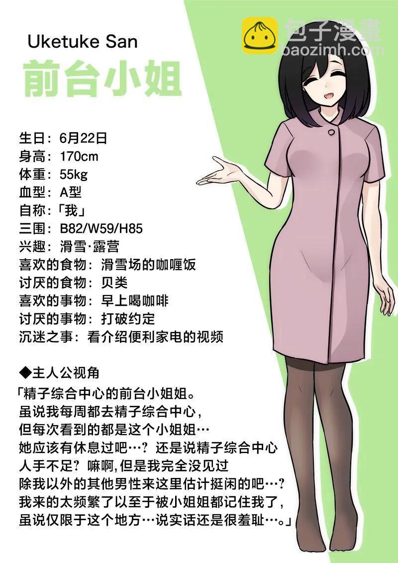《男女比139的平行世界》日常篇番外3 第3页